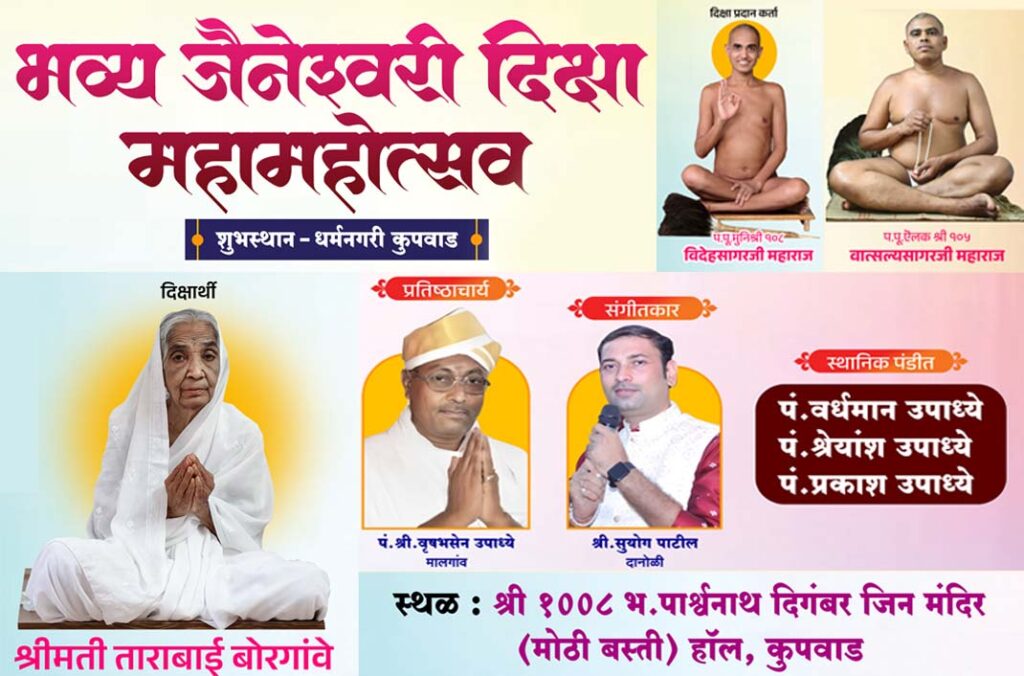 Grand-Jaineshwari-initiation-festival-in-Kupwad